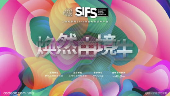 2022春夏上海时装周SIFS